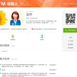 贠芹,太平洋人寿,伊春,保监会认证营销员