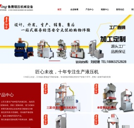 山东鲁鹰锻压机械设备有限公司