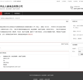 杭州众人缘食品有限公司：保健食品分装,食品原辅料