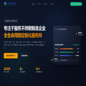 中山市品信管理咨询有限公司 | 不锈钢制造企业全生命周期定制服务商