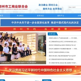 郑州市工商联