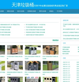 天津垃圾桶