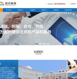 南京冠石科技股份有限公司