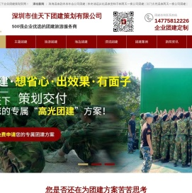 深圳公司团建