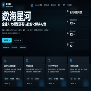 数海星河（石家庄）科技有限公司