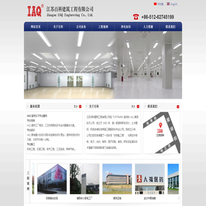 江苏百科建筑工程有限公司