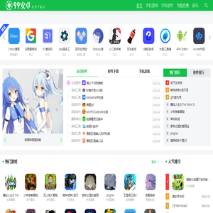 99安卓软件下载站 - 让下载变得简单，提供超多手机软件、游戏下载！