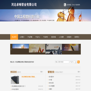 河北卓畅管业有限公司