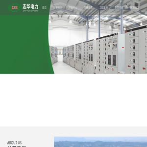 长沙志华电力设备有限公司