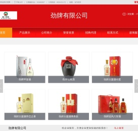 劲牌有限公司