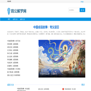 周公解梦网