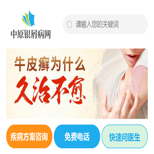 武威银屑病医院