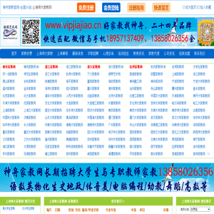 上海师大家教网