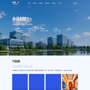 小马科技-工业园区数字化与绿色化升级服务商
