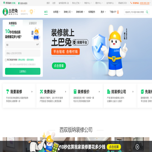 西双版纳装修公司