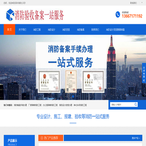 深圳消防备案