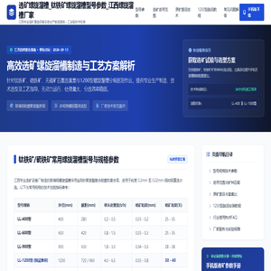 选矿螺旋溜槽
