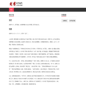 刘付姓氏网